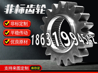 定制齿轮怎么做